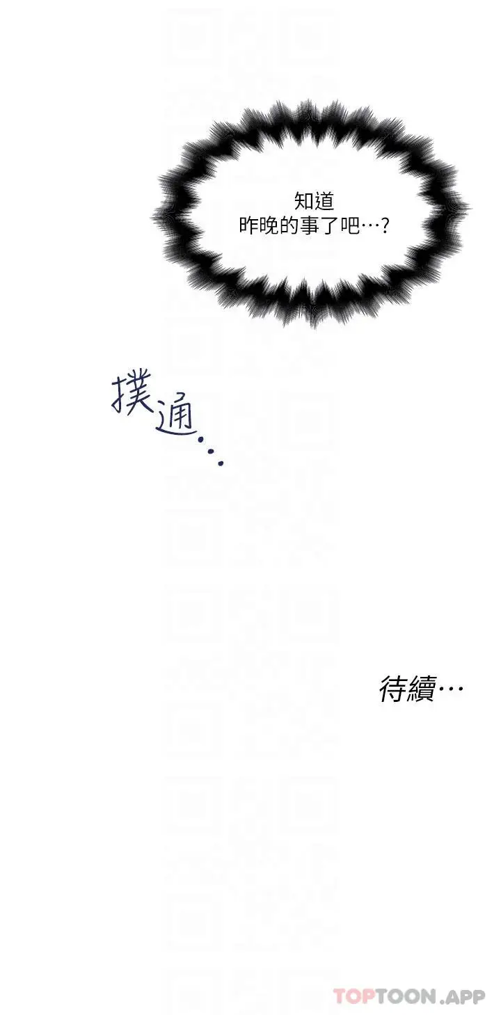 漫画《私人司机》第27话第29张图