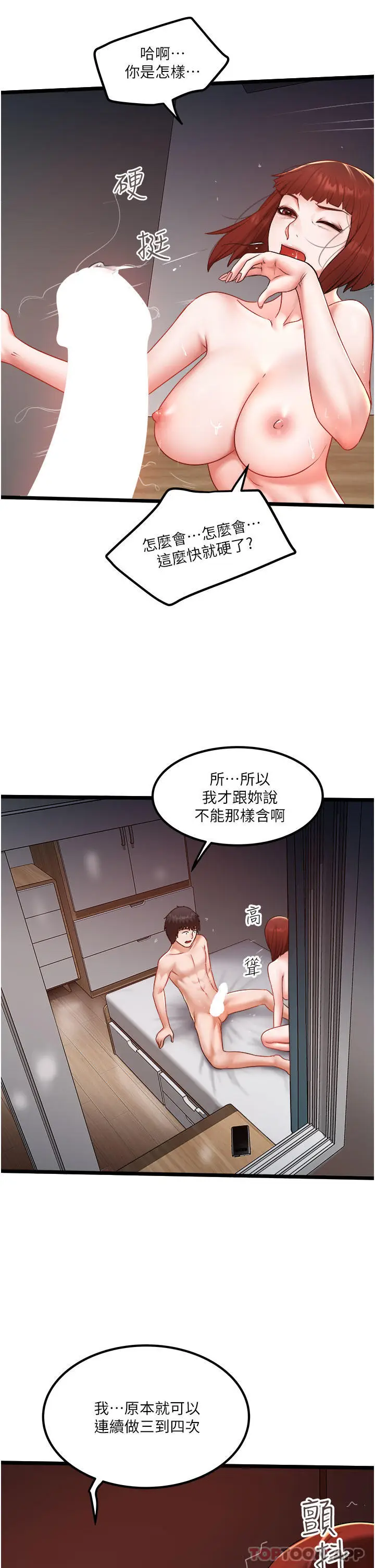 漫画《私人司机》第27话第8张图
