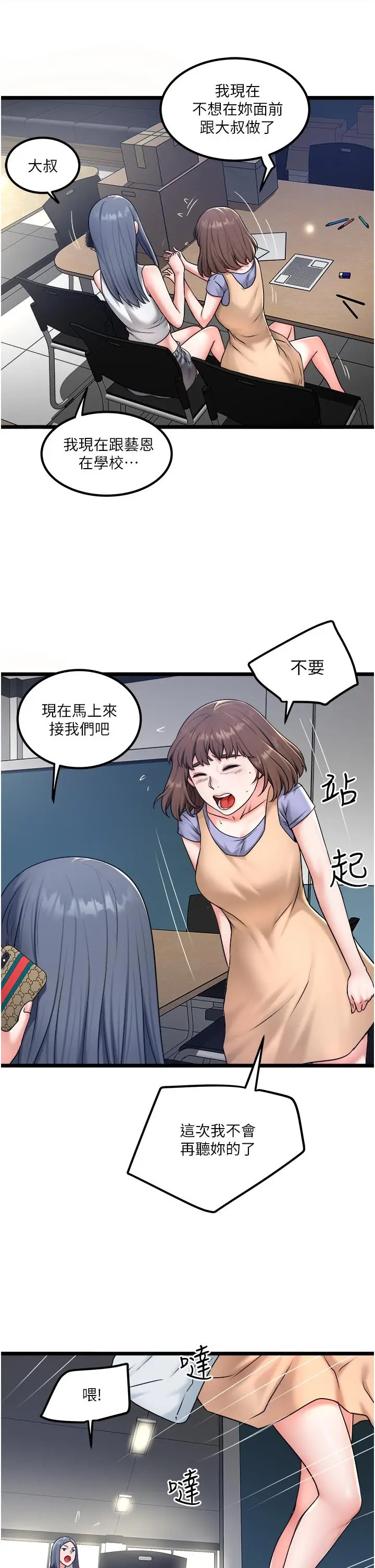 漫画《私人司机》第28话第11张图