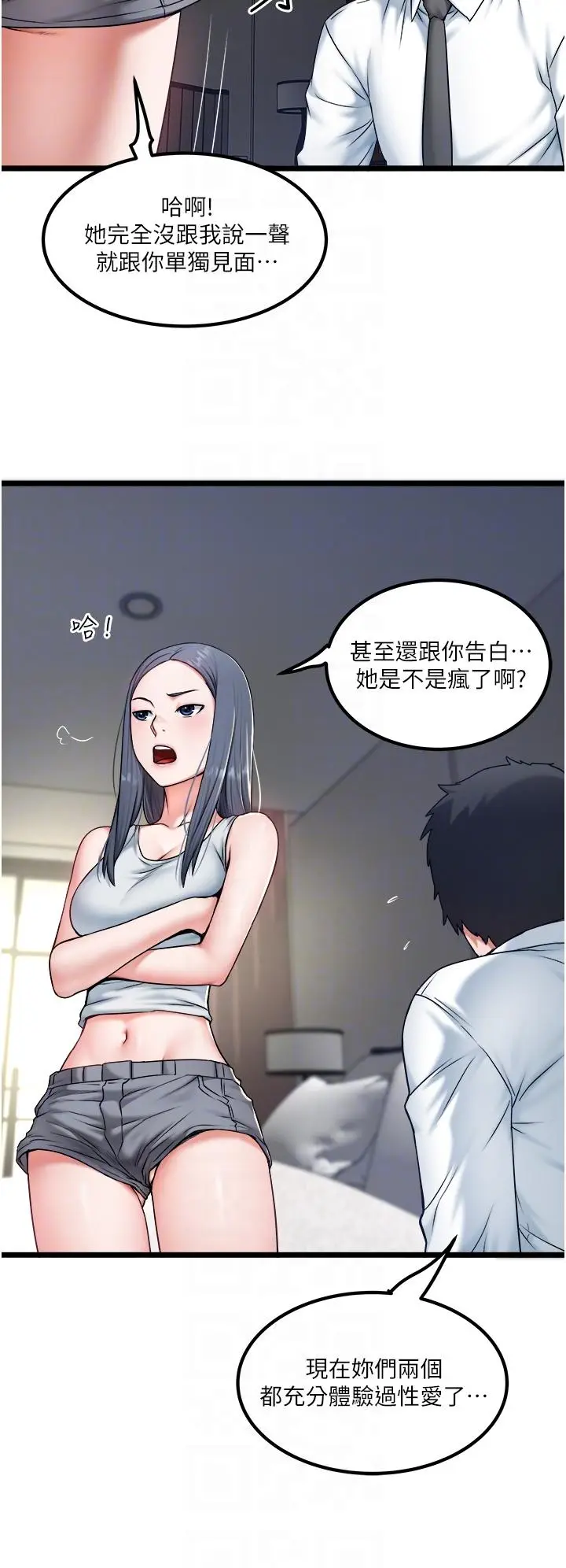 漫画《私人司机》第28话第18张图