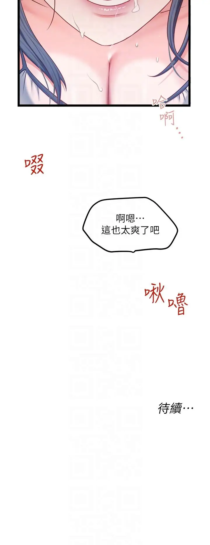 漫画《私人司机》第28话第32张图