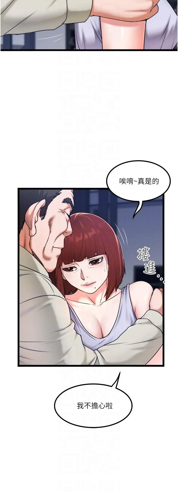 漫画《私人司机》第28话第6张图