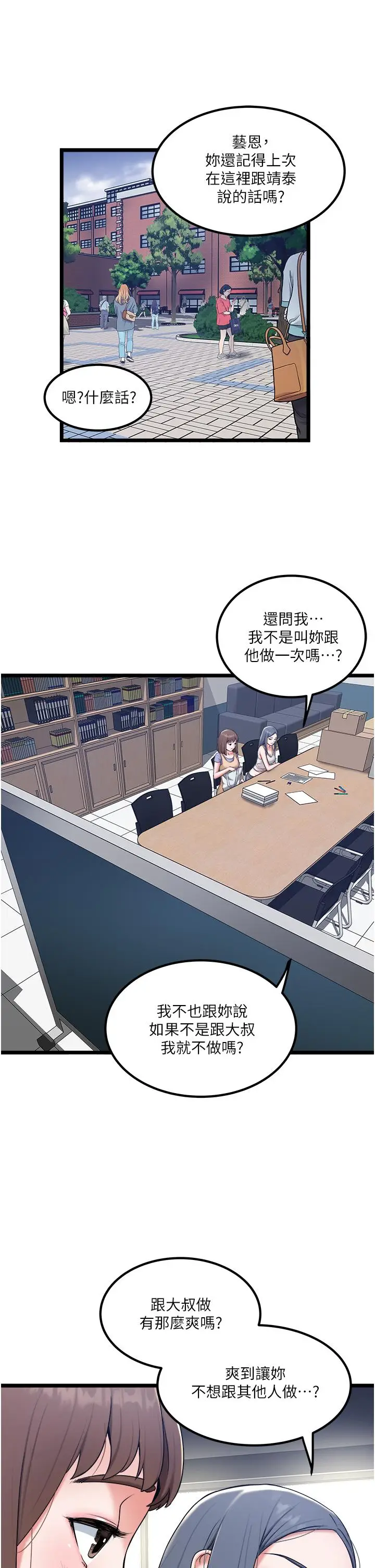 漫画《私人司机》第28话第7张图