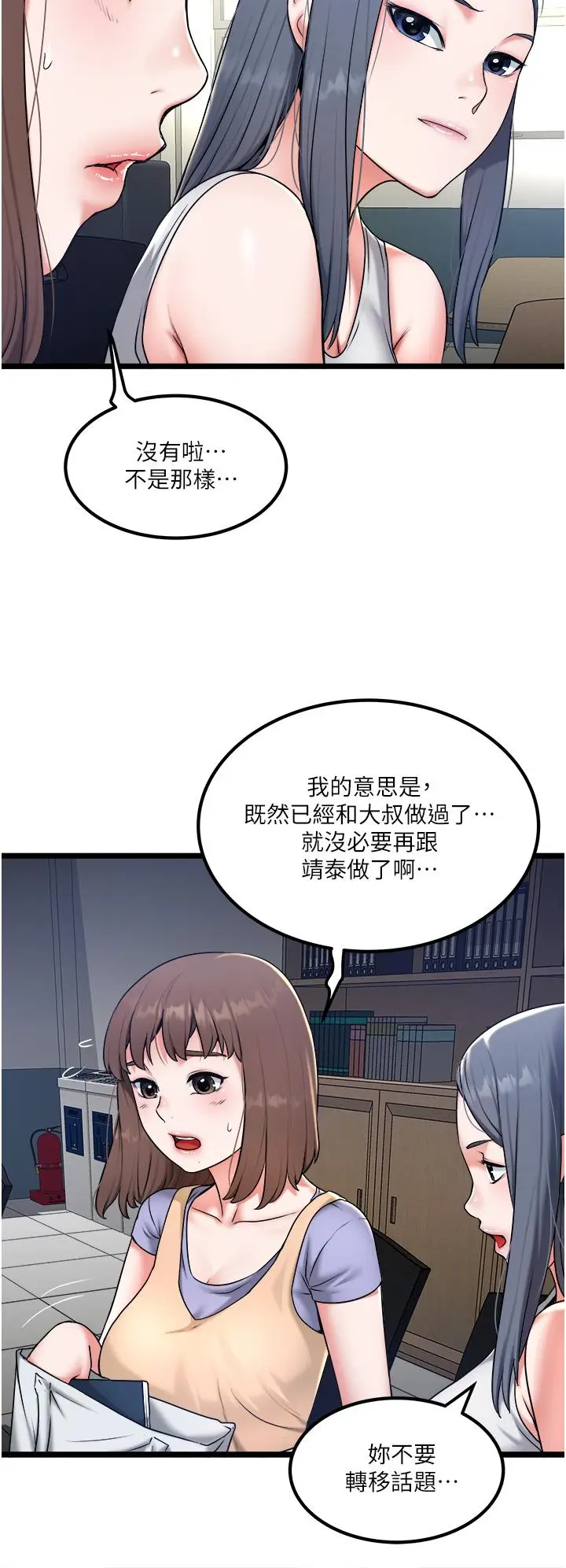 漫画《私人司机》第28话第8张图