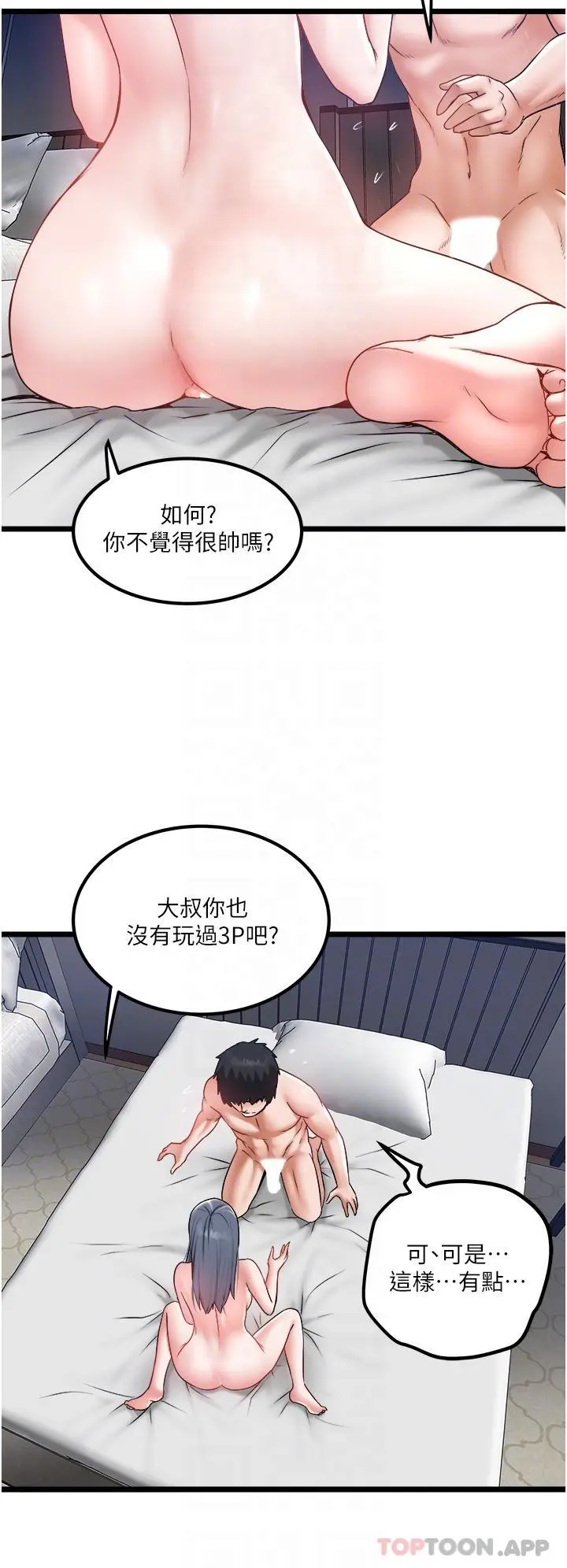 漫画《私人司机》第29话第28张图