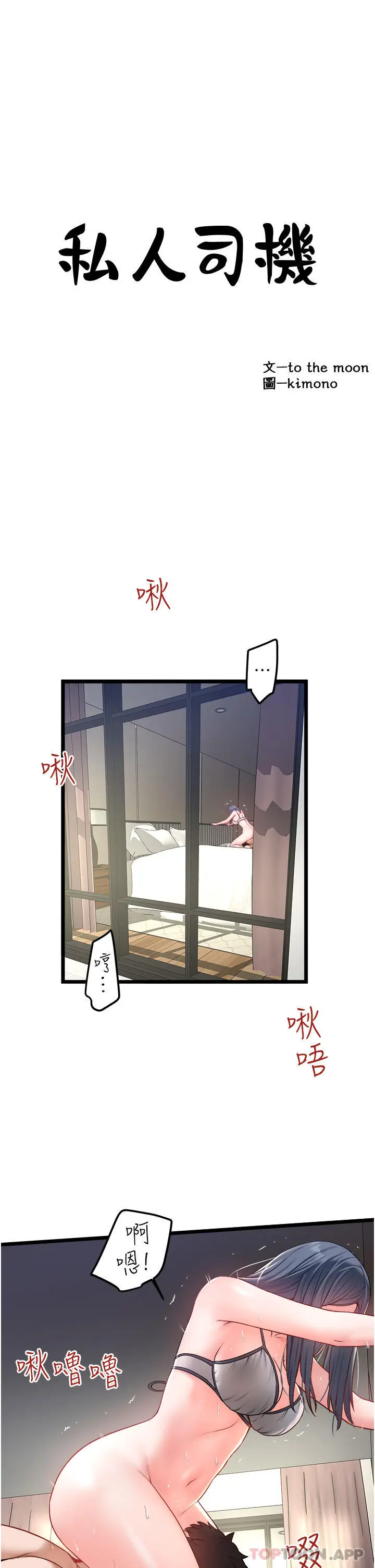 漫画《私人司机》第29话第3张图