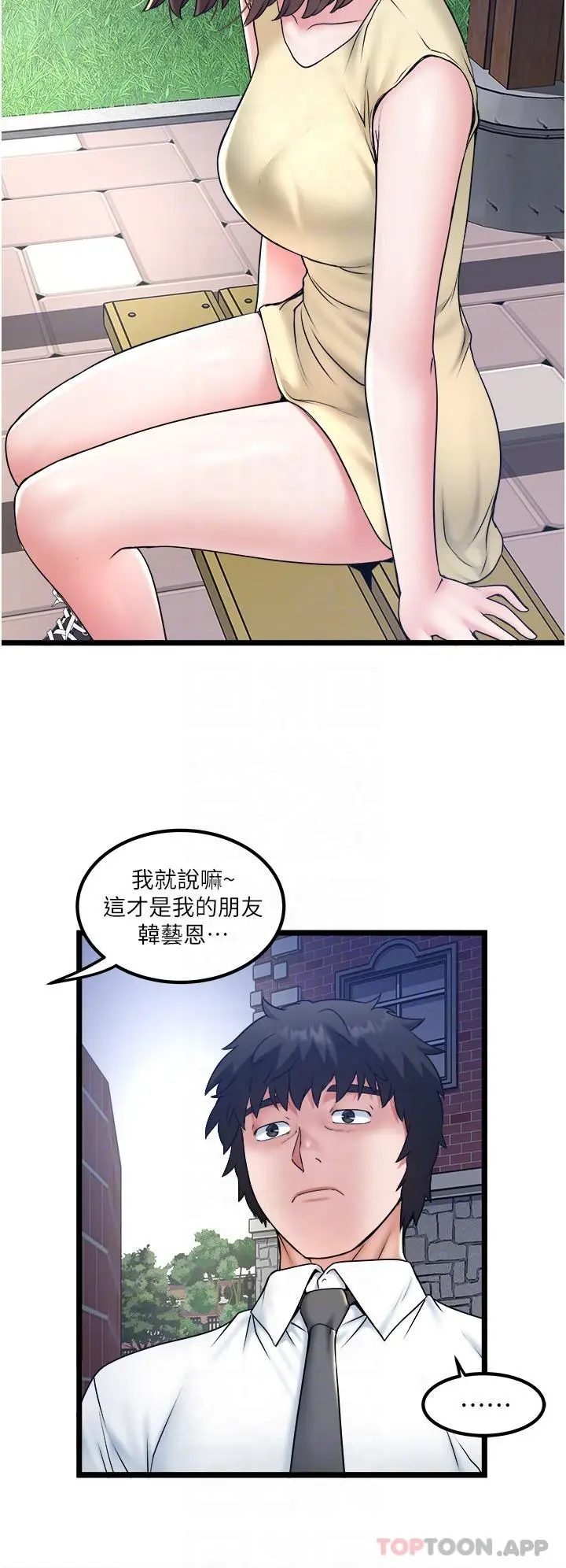 漫画《私人司机》第30话第10张图