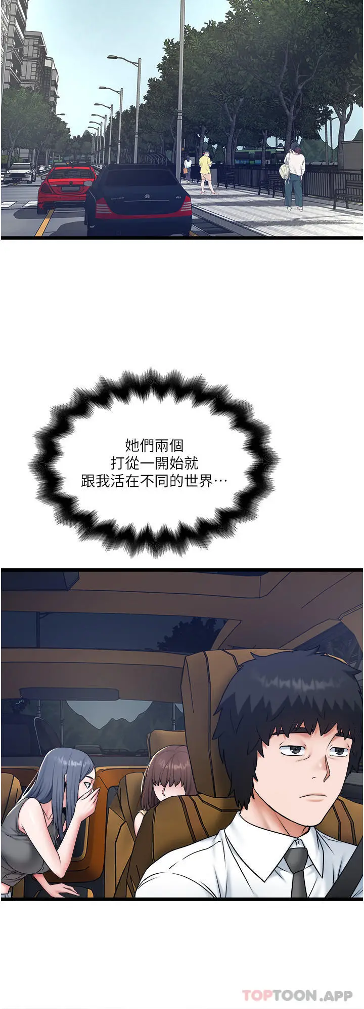 漫画《私人司机》第30话第12张图