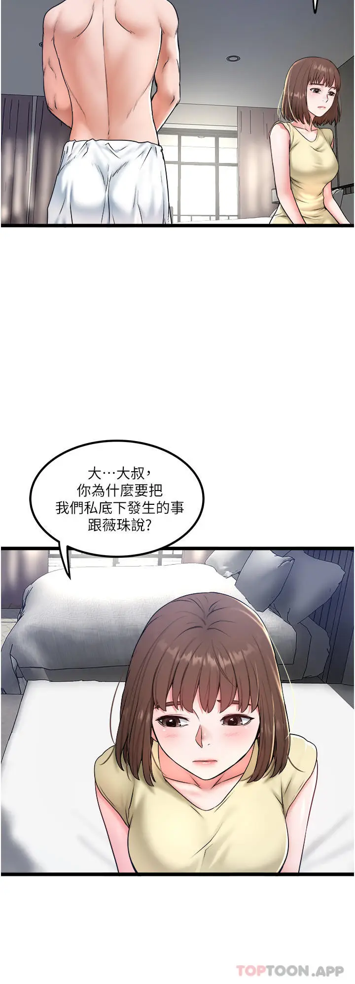 漫画《私人司机》第30话第16张图