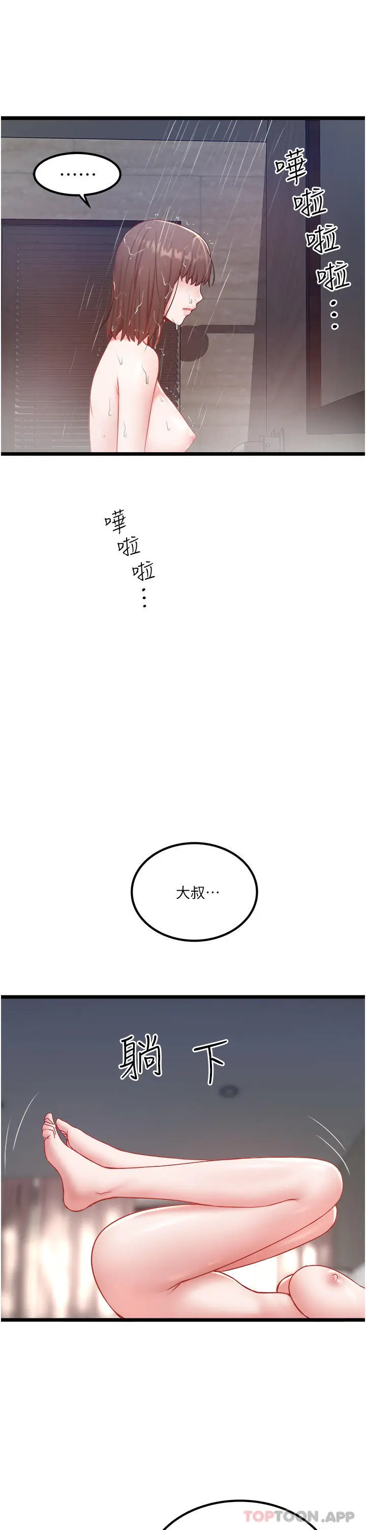 漫画《私人司机》第30话第19张图