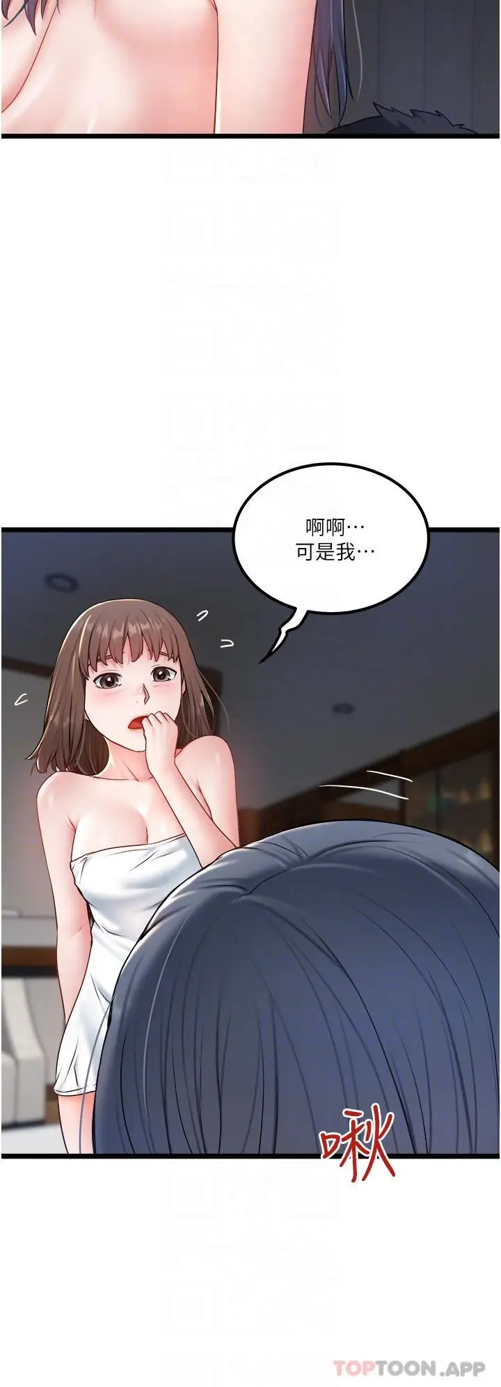 漫画《私人司机》第30话第28张图