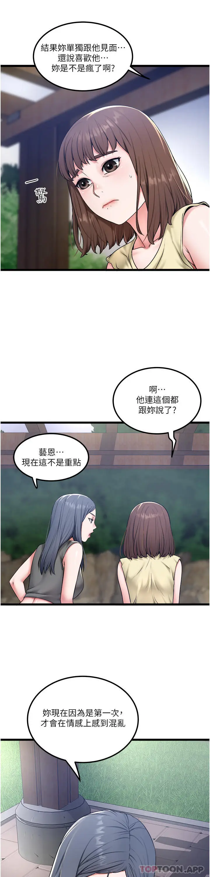 漫画《私人司机》第30话第5张图