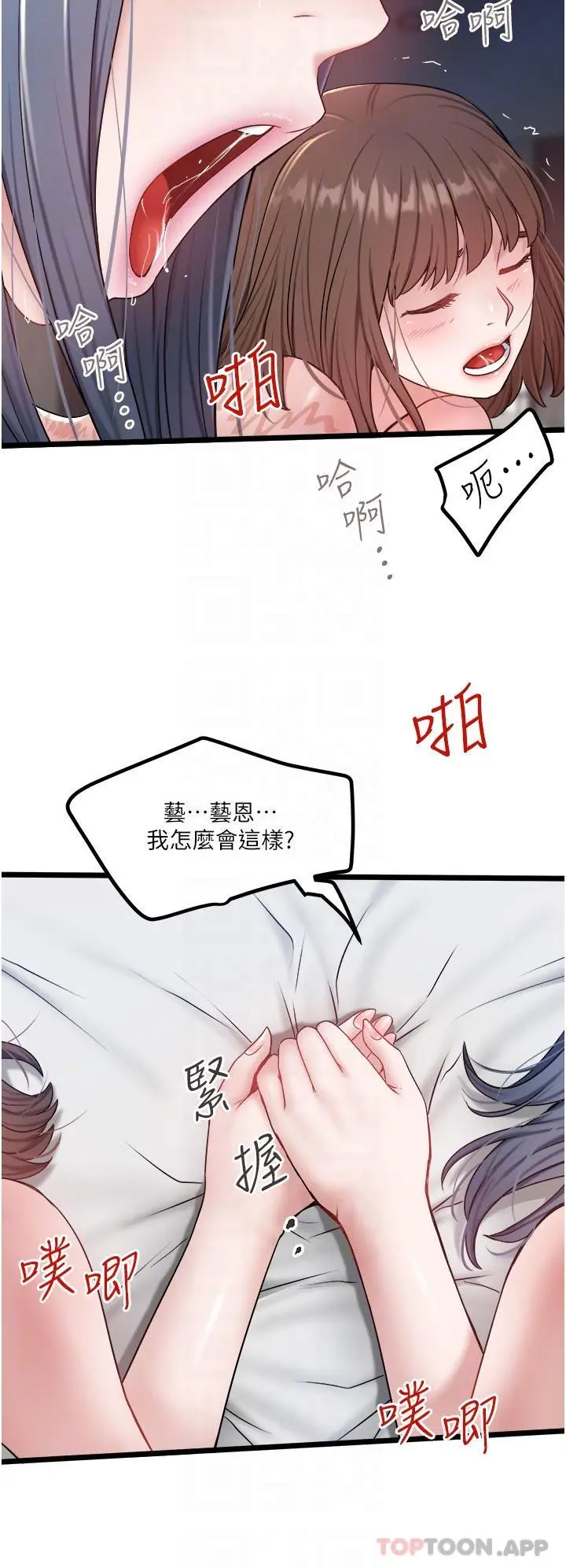 漫画《私人司机》第32话第10张图