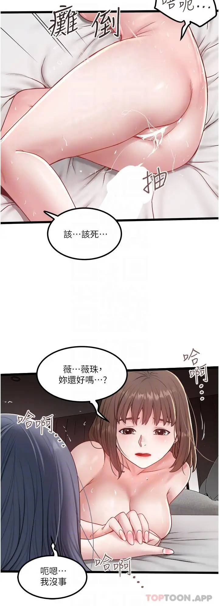 漫画《私人司机》第32话第14张图