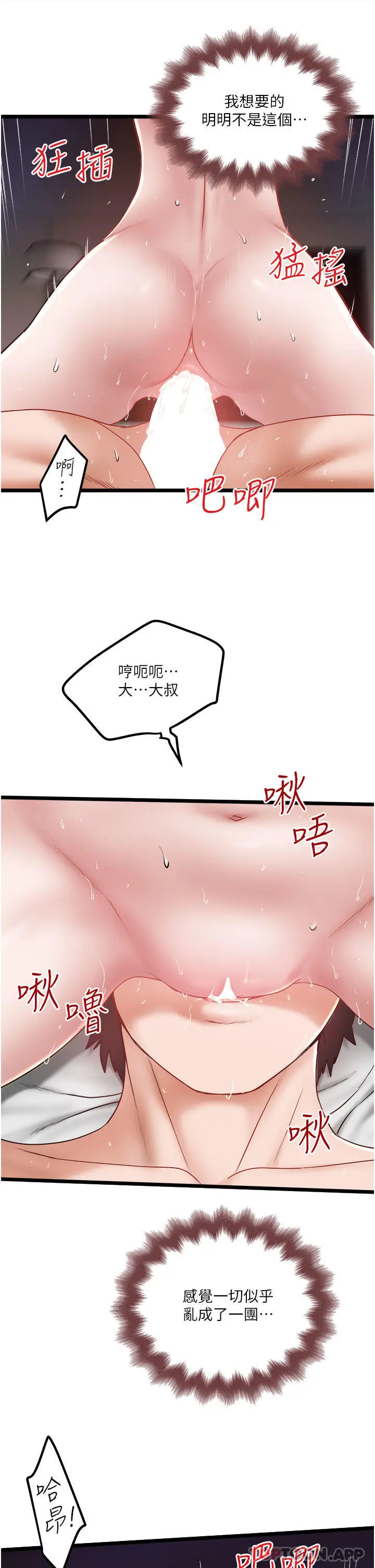 漫画《私人司机》第32话第27张图
