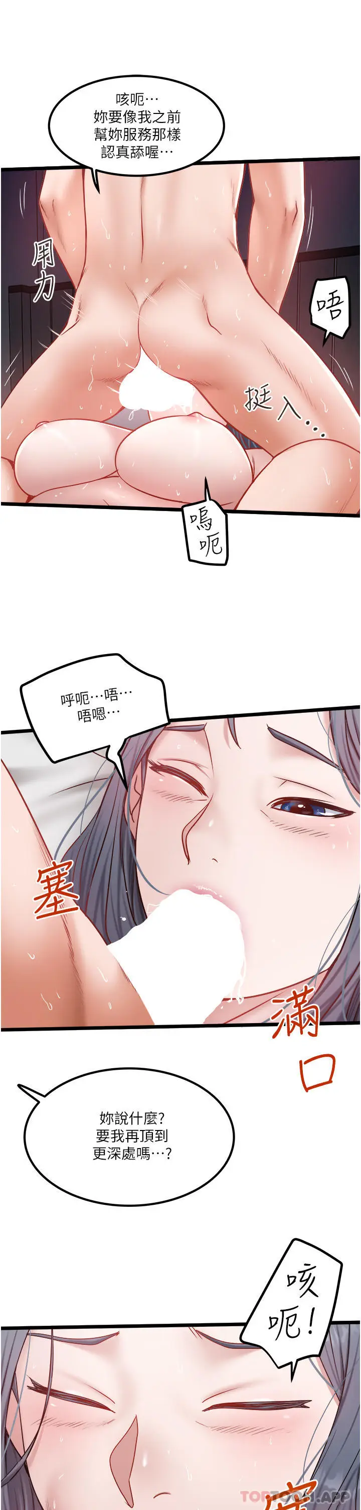 漫画《私人司机》第33话第11张图