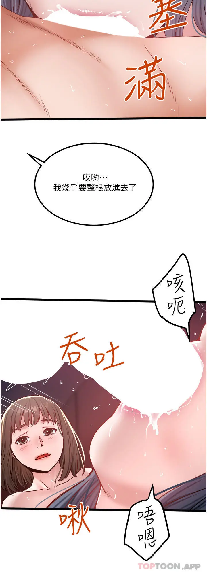 漫画《私人司机》第33话第12张图