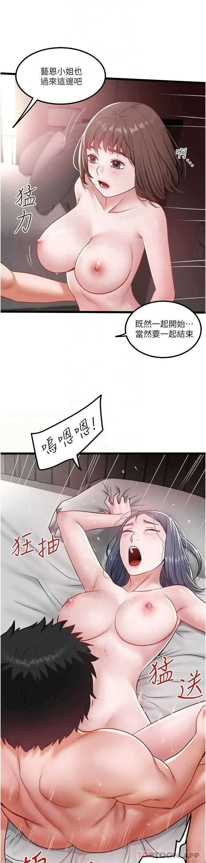 漫画《私人司机》第33话第17张图