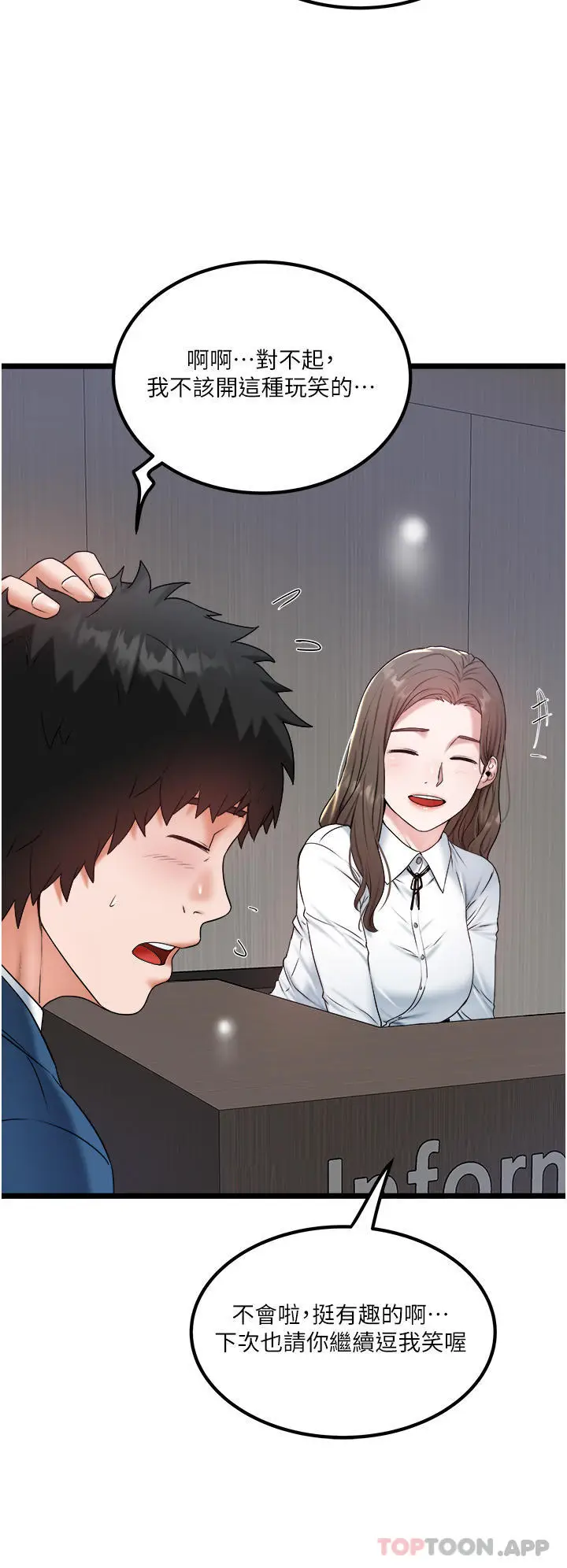 漫画《私人司机》第33话第24张图