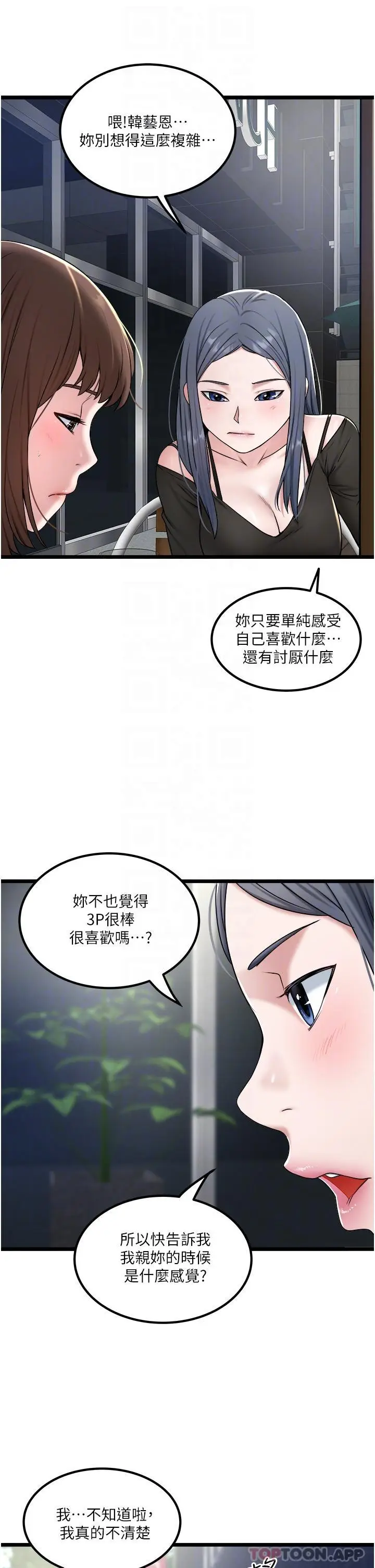 漫画《私人司机》第33话第27张图