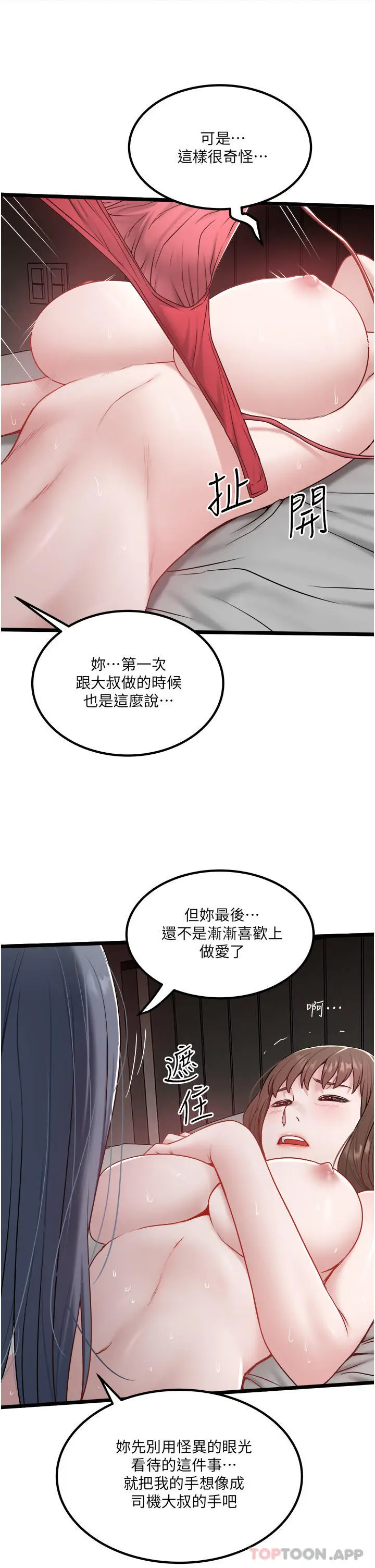 漫画《私人司机》第34话第18张图