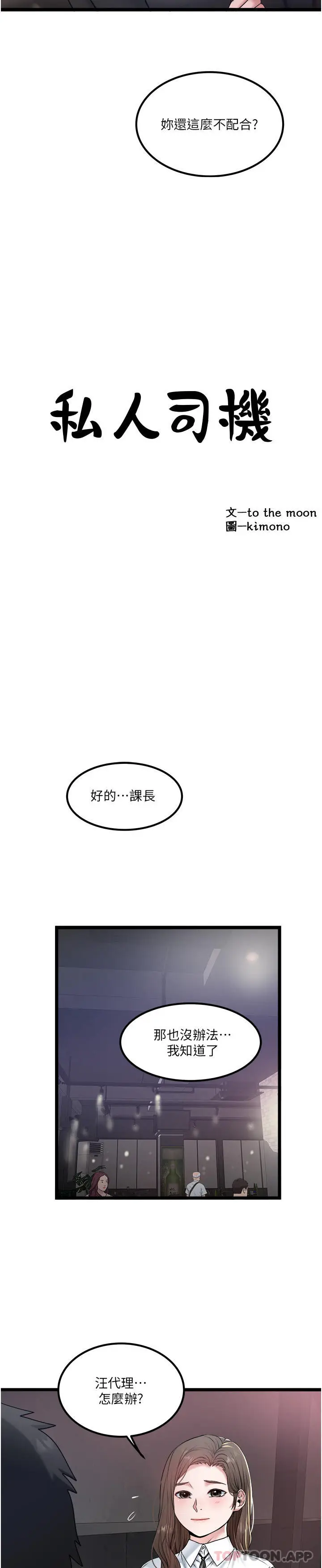 漫画《私人司机》第34话第2张图
