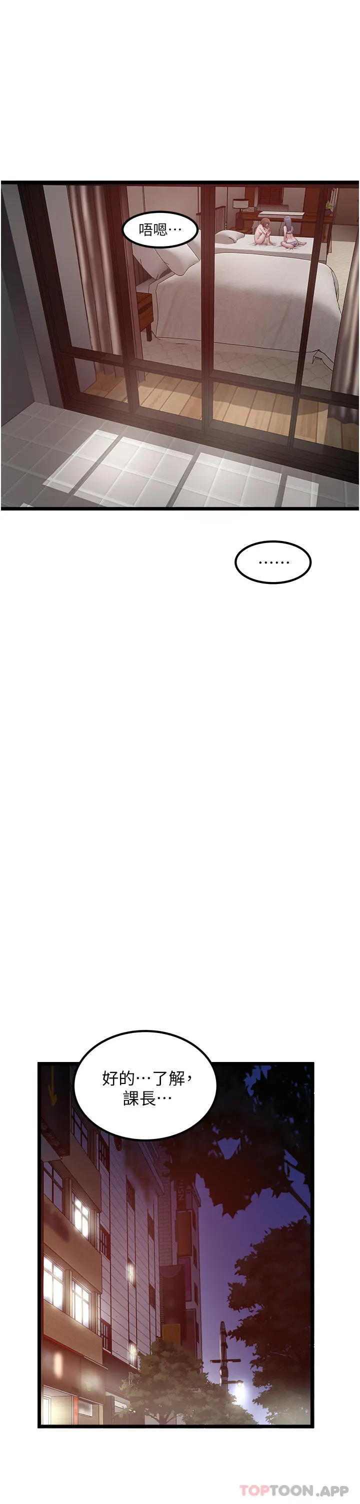 漫画《私人司机》第34话第22张图
