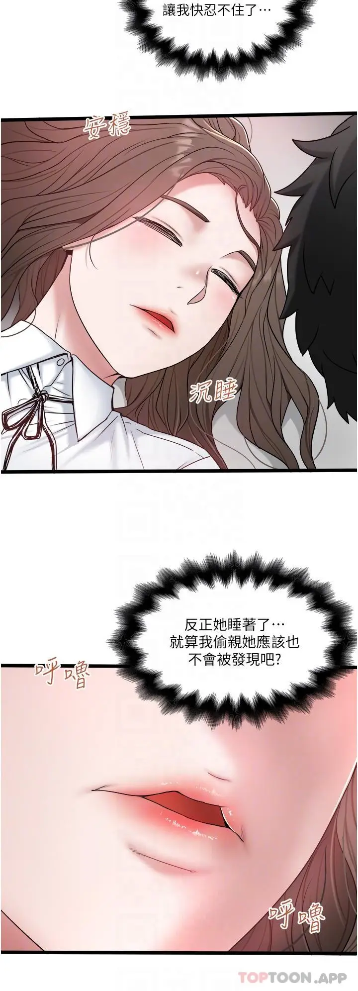 漫画《私人司机》第34话第27张图