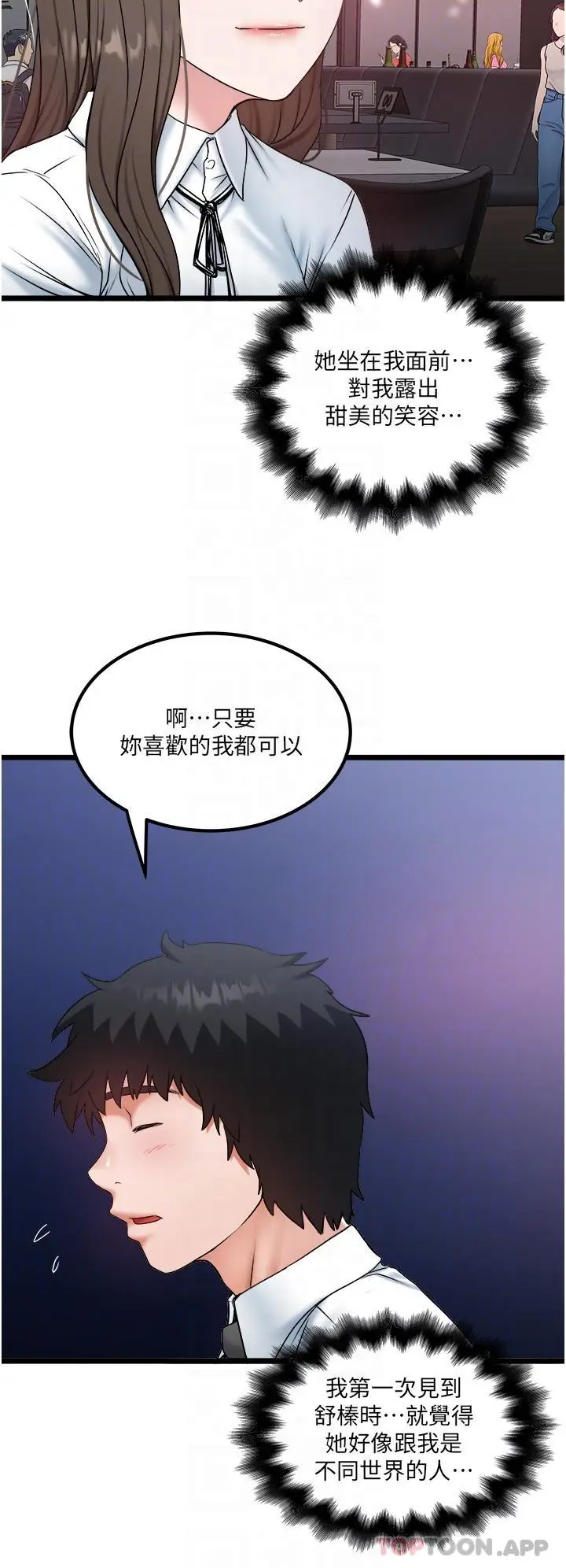 漫画《私人司机》第34话第5张图