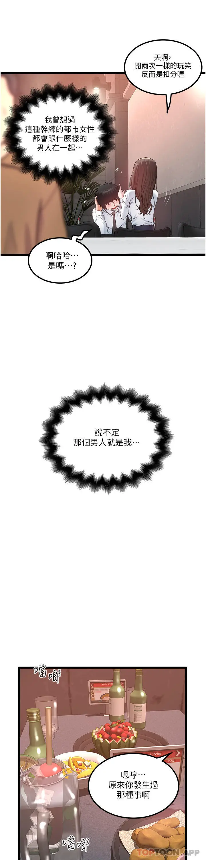 漫画《私人司机》第34话第6张图