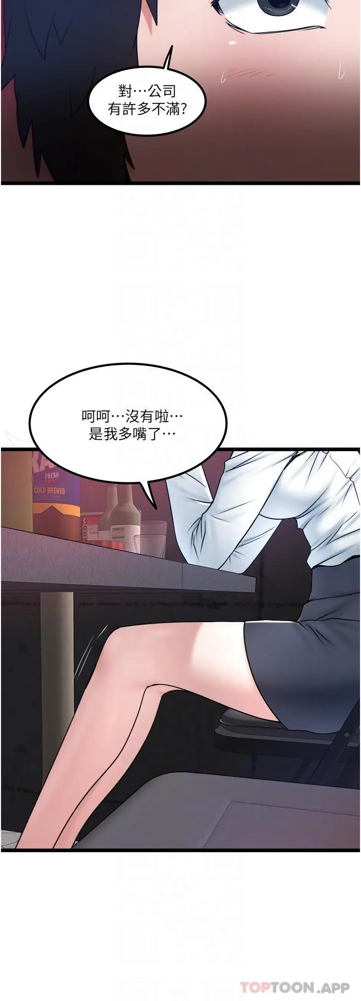 漫画《私人司机》第34话第9张图