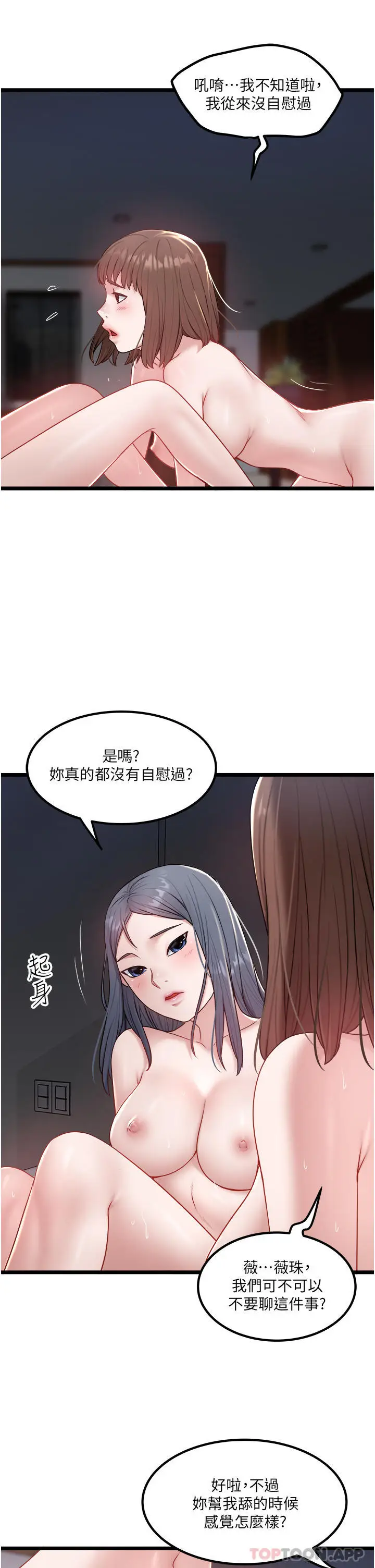 漫画《私人司机》第35话第19张图