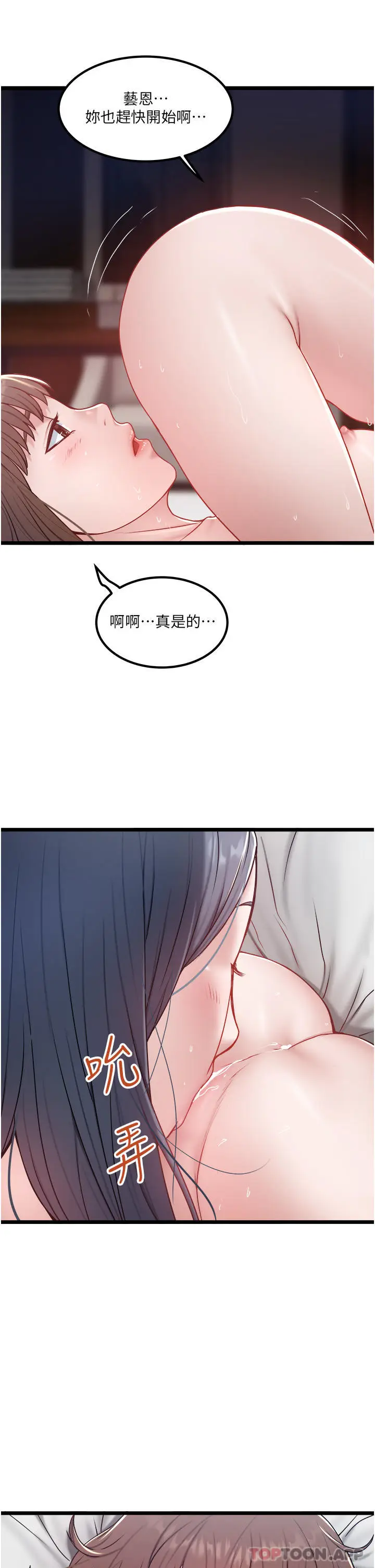 漫画《私人司机》第35话第23张图