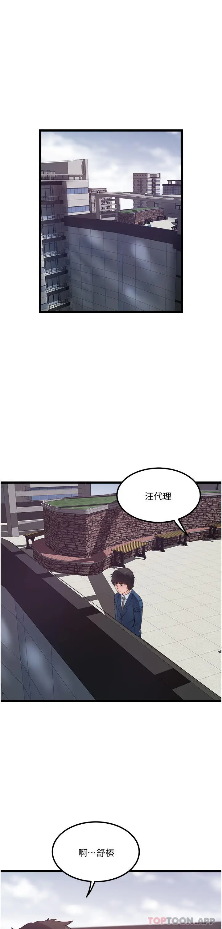 漫画《私人司机》第35话第25张图