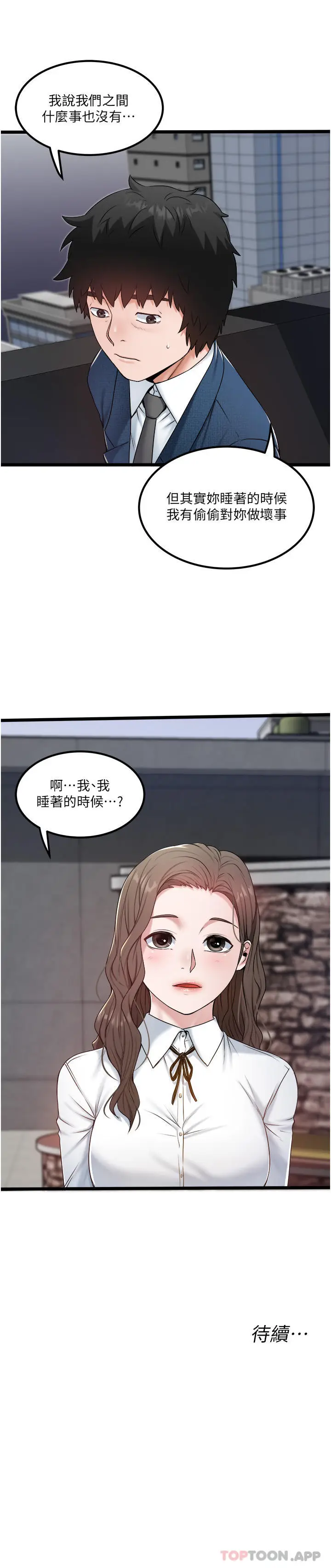漫画《私人司机》第35话第27张图