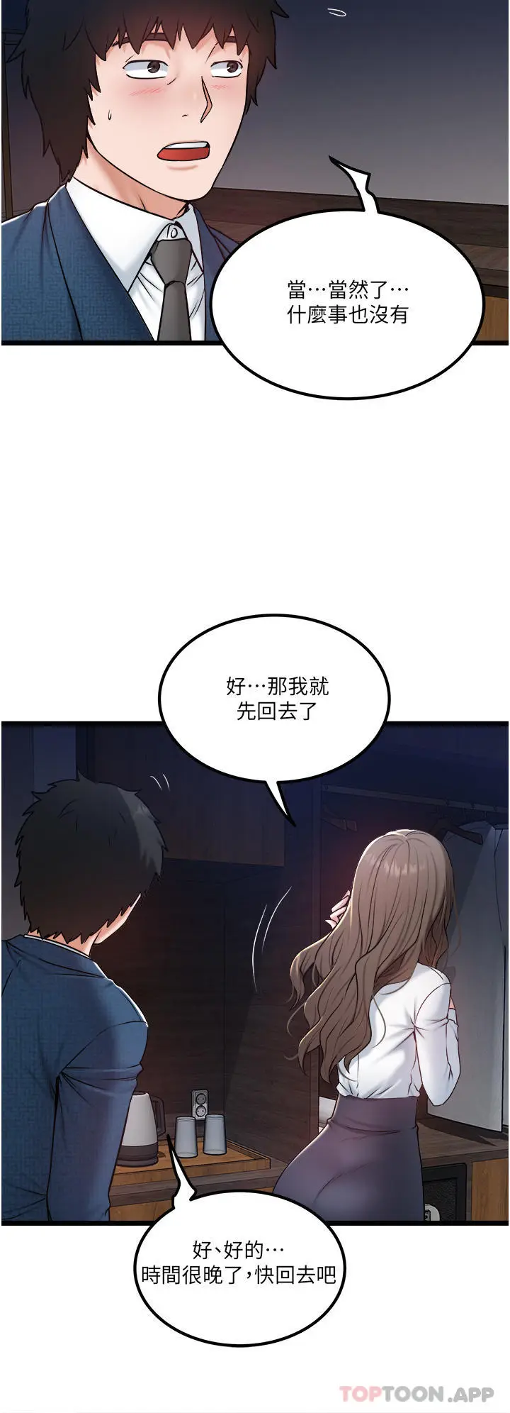 漫画《私人司机》第35话第4张图