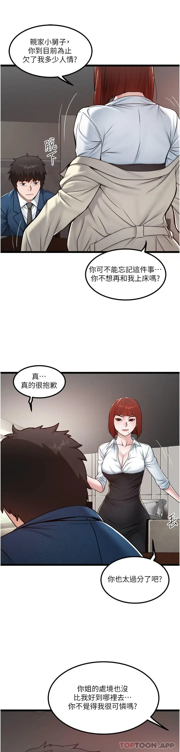 漫画《私人司机》第36话第13张图