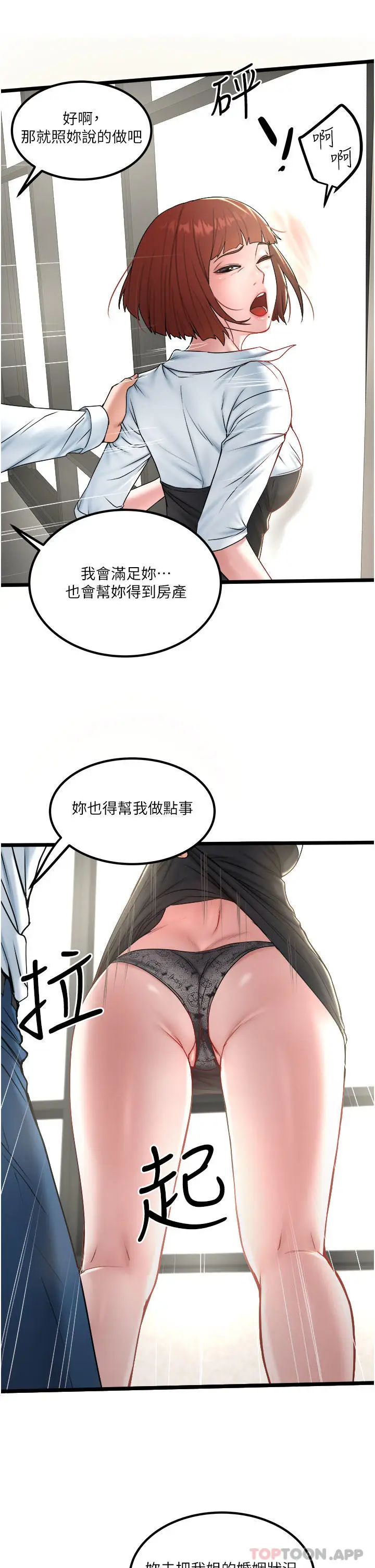 漫画《私人司机》第36话第17张图