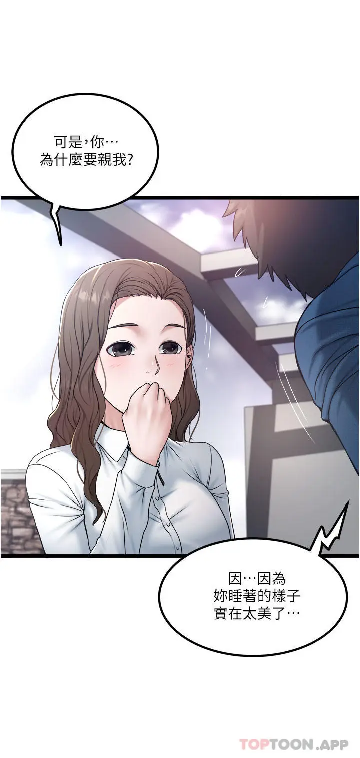 漫画《私人司机》第36话第2张图