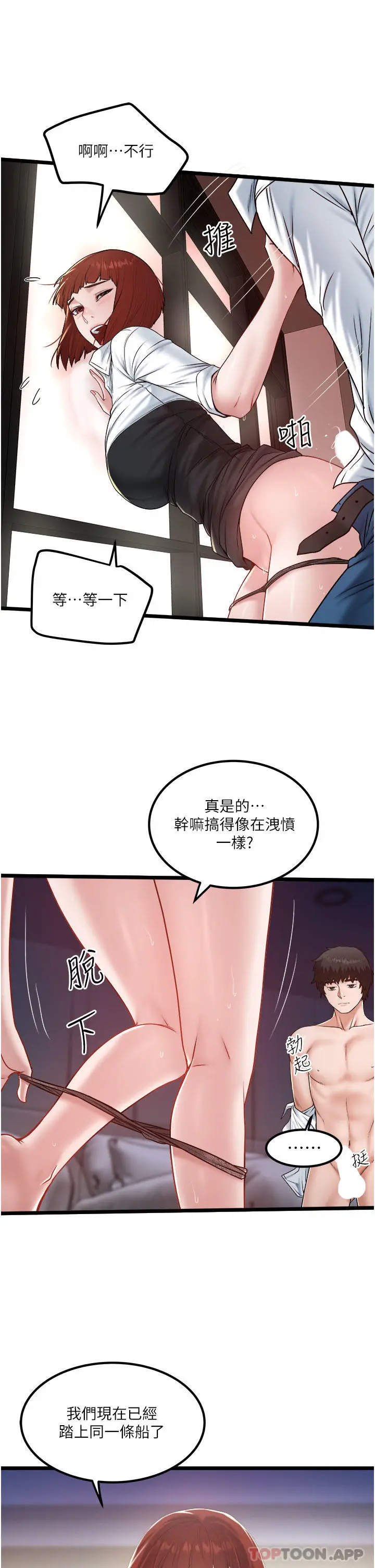 漫画《私人司机》第36话第21张图