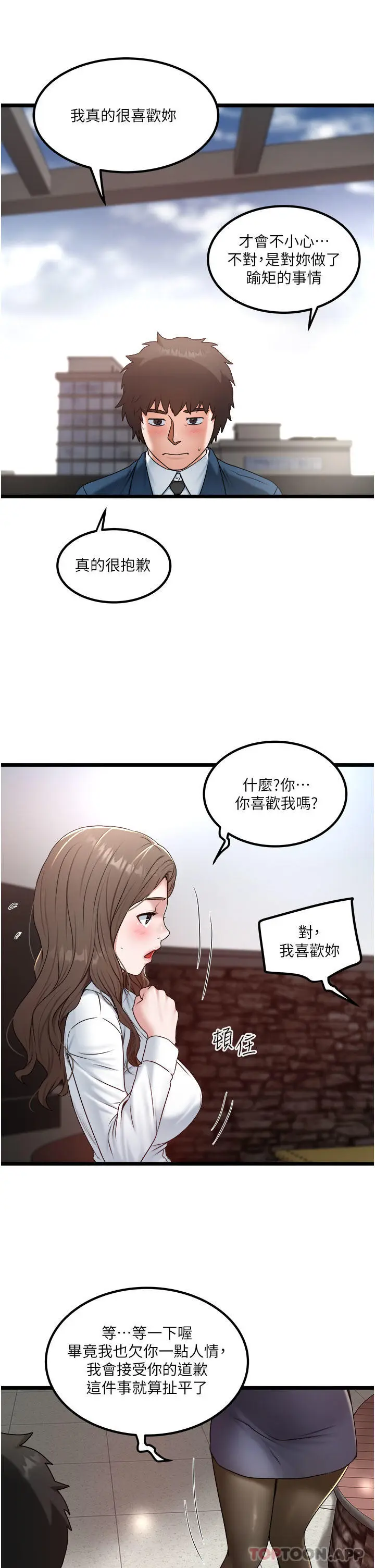 漫画《私人司机》第36话第3张图