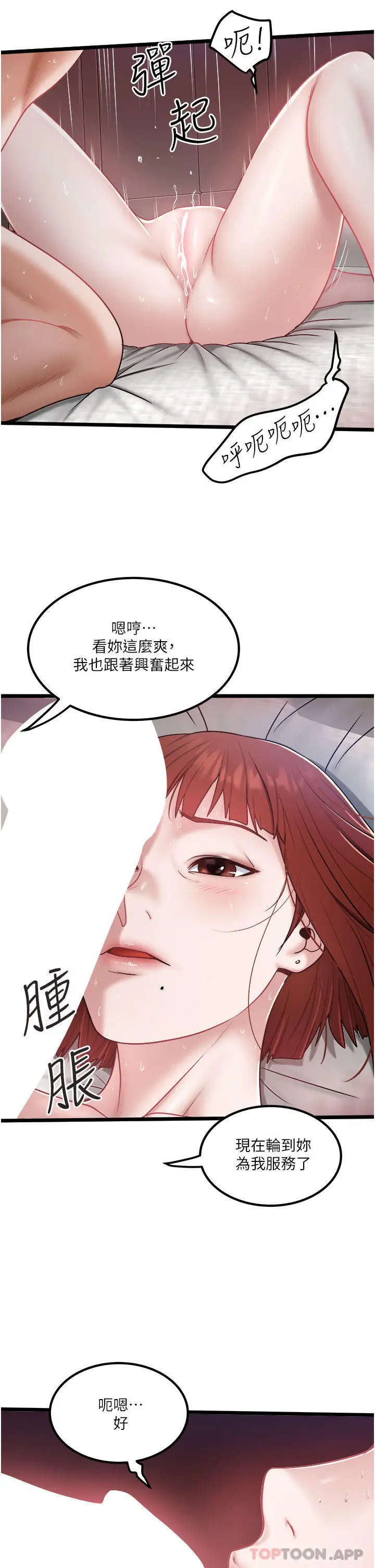 漫画《私人司机》第37话第13张图