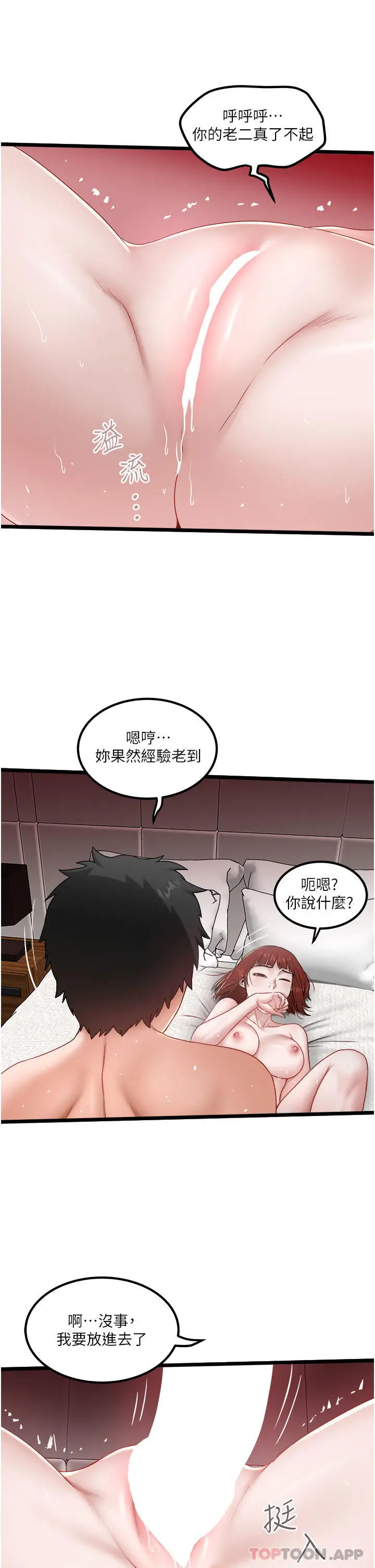 漫画《私人司机》第37话第17张图
