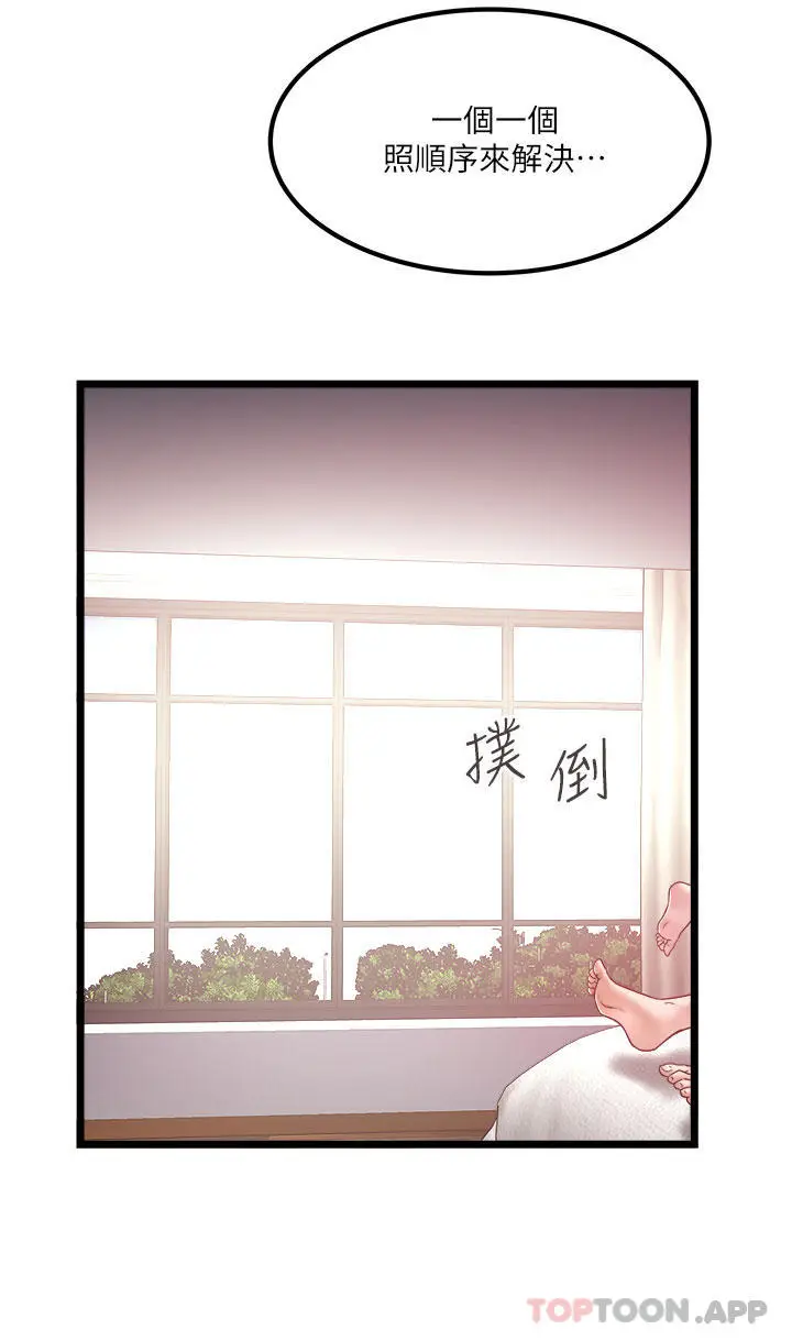 漫画《私人司机》第37话第2张图