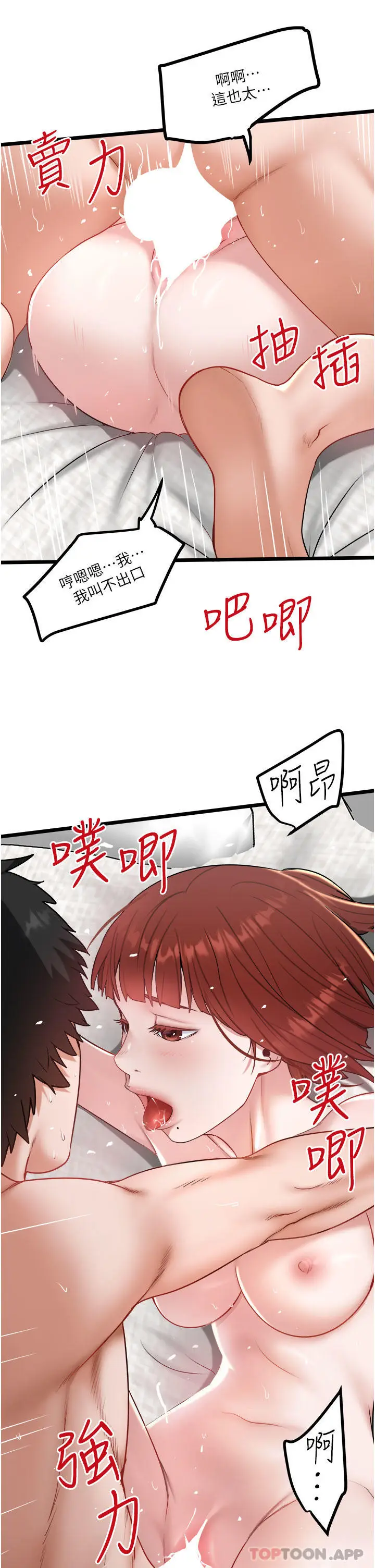漫画《私人司机》第37话第21张图