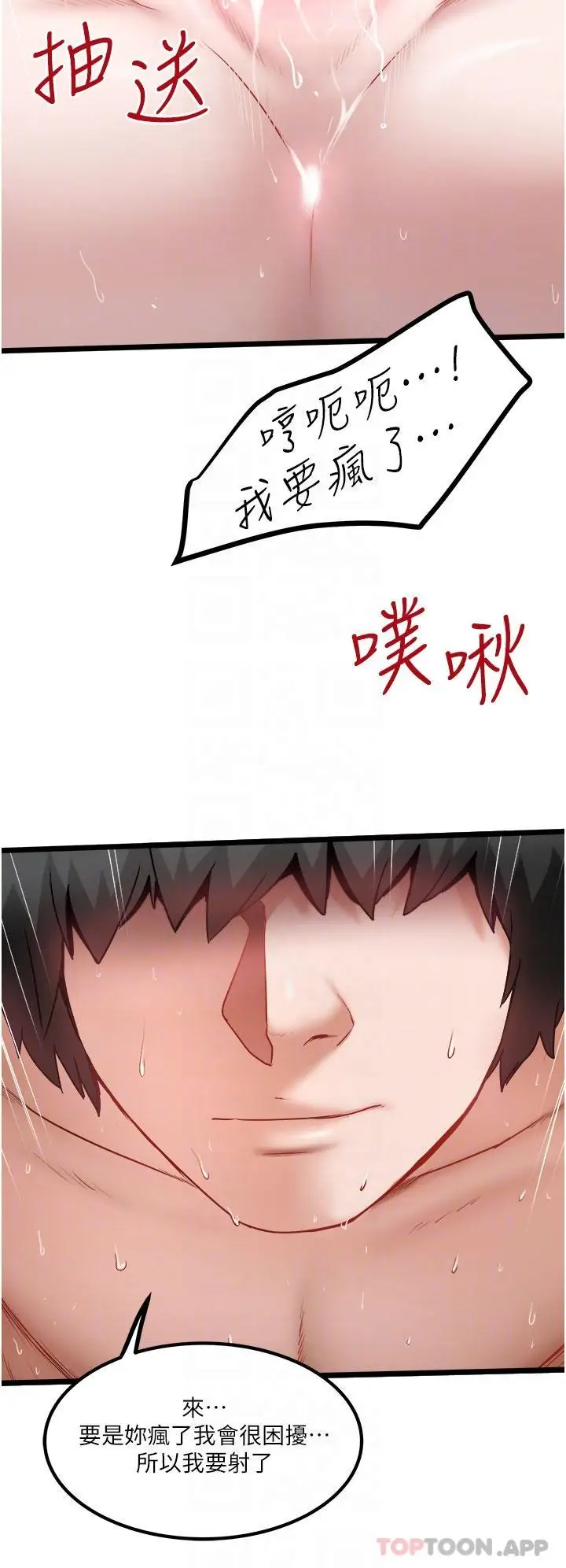 漫画《私人司机》第37话第24张图