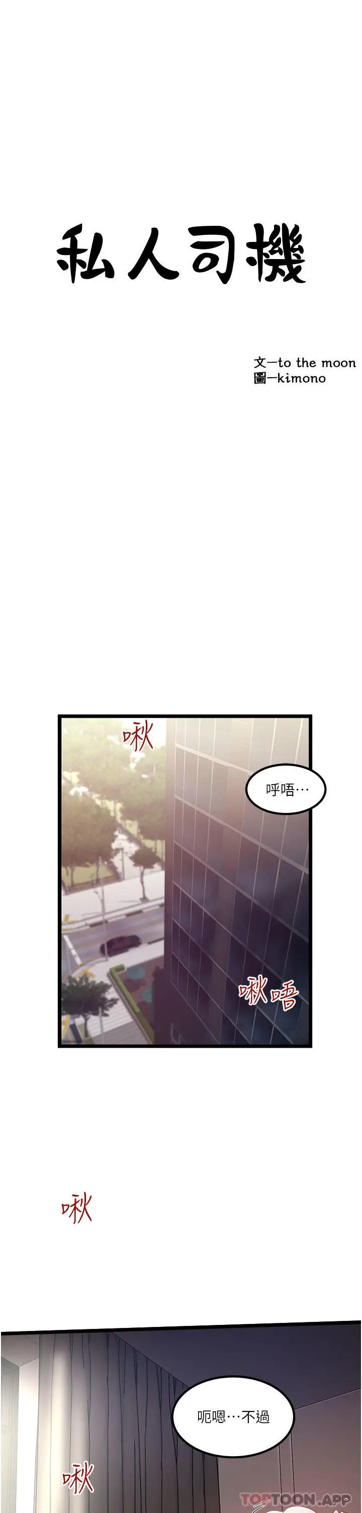 漫画《私人司机》第37话第3张图