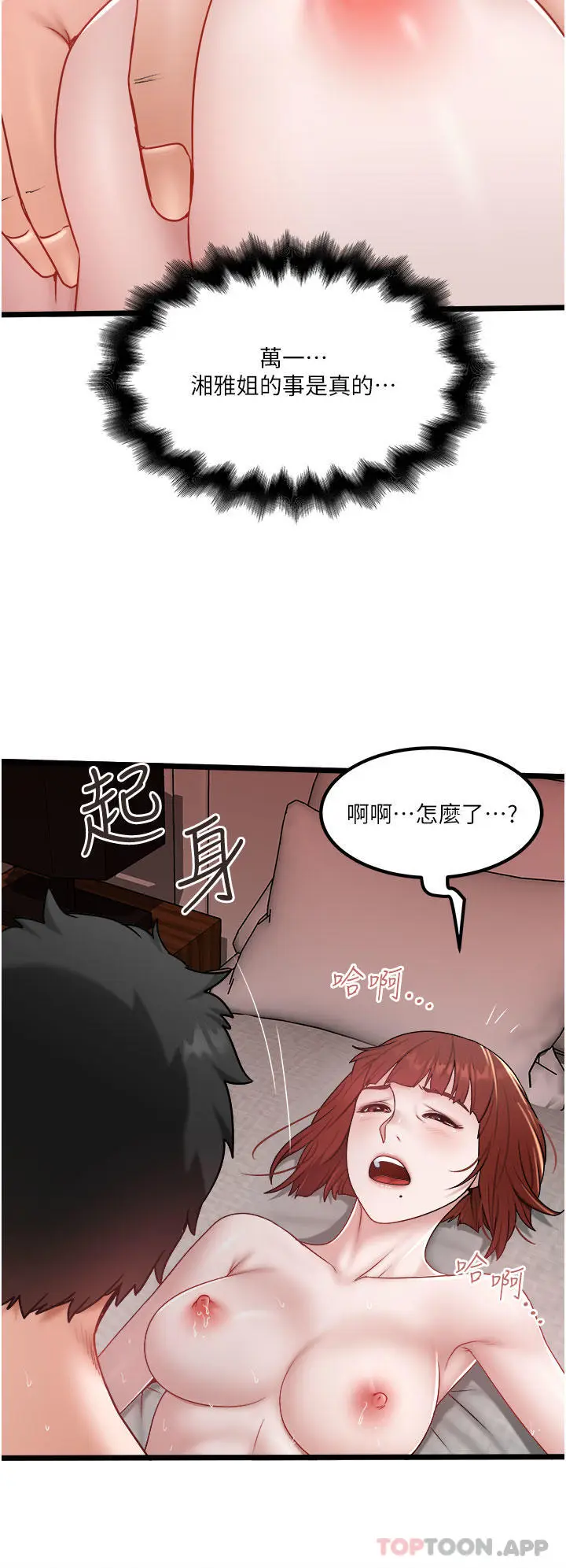 漫画《私人司机》第37话第8张图