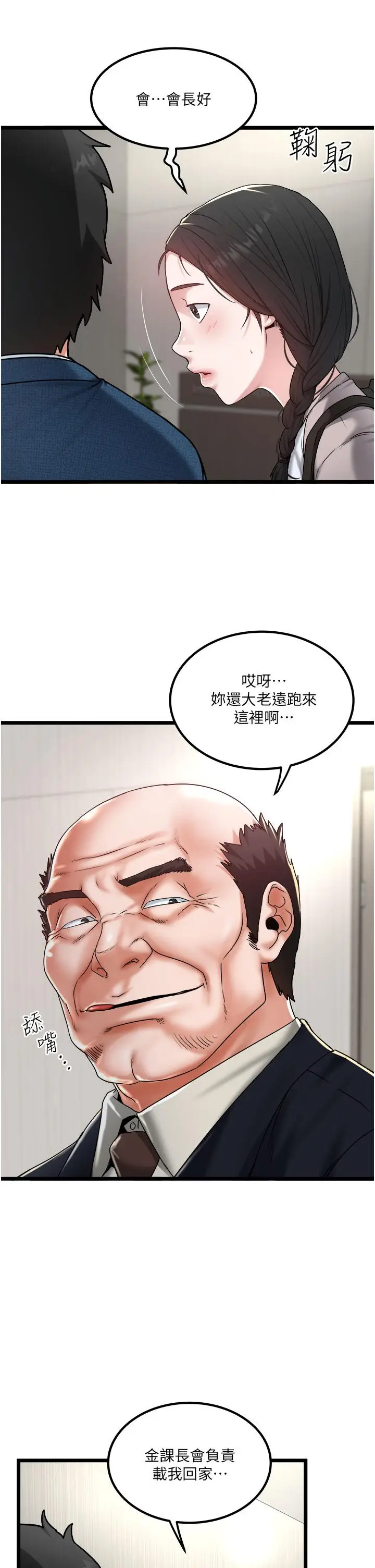 漫画《私人司机》第38话第11张图