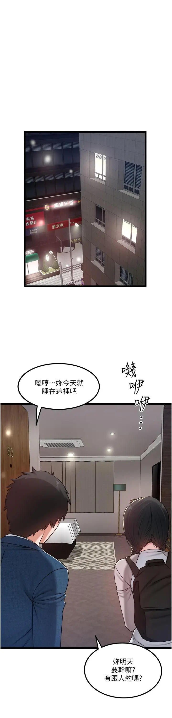 漫画《私人司机》第38话第13张图